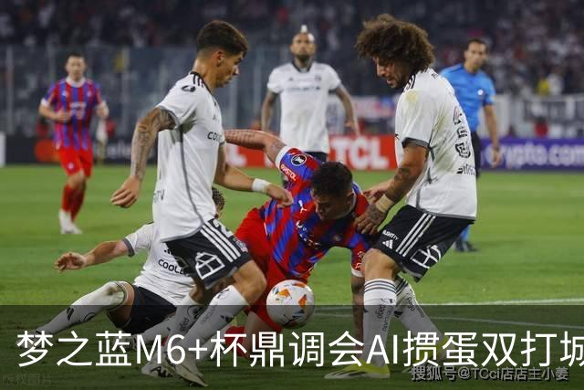 梦之蓝M6+杯鼎调会AI掼蛋双打城市巡回赛北京站举办